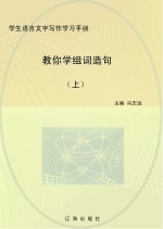 教你学组词造句 上
