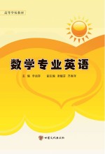 数学专业英语