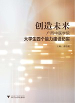 创造未来