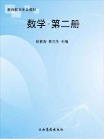 数学 第2册