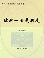 你我一生是朋友