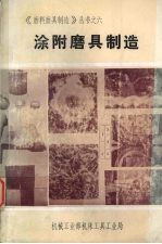 涂附磨具制造