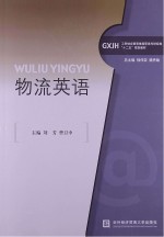 物流英语