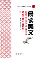 晨读美文 2