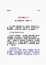 后汉书 第06部