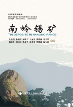 南岭锡矿