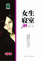 女生寝室 3