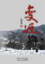 变迁