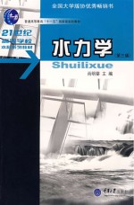 水力学 第3版