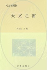 天文之窗