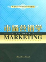 市场营销学