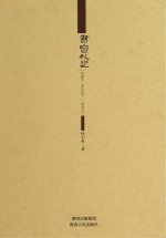 书窗札记
