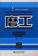 磨工