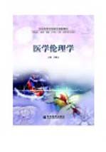 医学伦理学