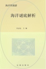 海洋谜底解析