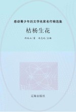 枯杨生花