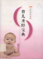 文化知识宝典 育儿圣经宝典