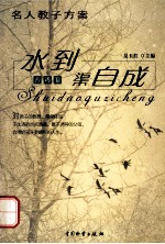水到渠自成善诱卷