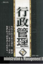 行政管理 下