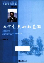 冰雪竟然如此美丽