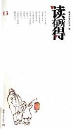 读有所得 13