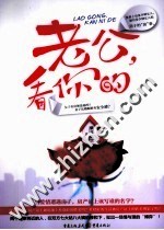 老公,看你的