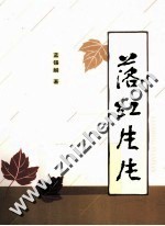 落红片片