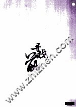 寻找前世之旅 典藏版