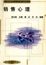 销售心理