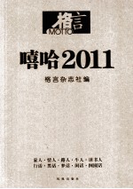 格言 嘻哈2011