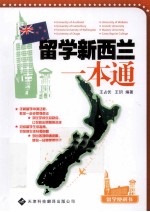 留学新西兰一本通