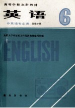 英语 非英语专业用 第6册 法律分册