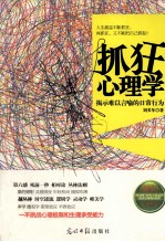 抓狂心理学