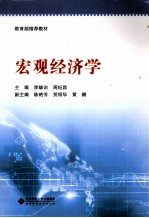 宏观经济学