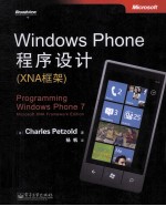 Windows Phone程序设计(XNA框架)
