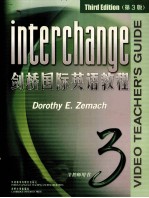 剑桥国际英语教程 录像教师用书 3 第3版