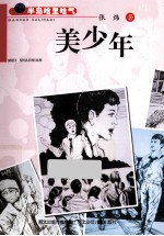 半岛哈里哈气 美少年