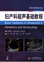 妇产科超声基础教程