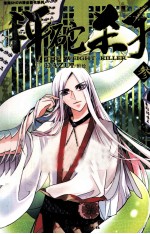 秤砣杀手 3
