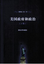 美国政府和政治 下