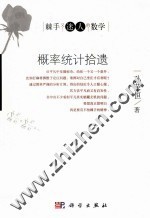 概率统计拾遗