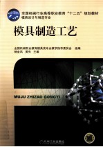 模具制造工艺