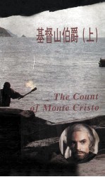 基督山伯爵 上