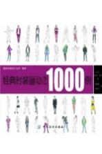 经典时装画动态1000例