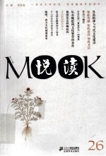 悦读MOOK 26