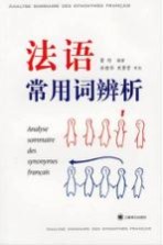 法语常用词简析