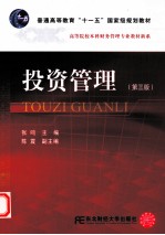 投资管理