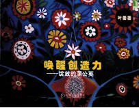 唤醒创造力 绽放的蒲公英