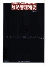 工商管理经典译丛·简明系列 战略管理精要 第5版