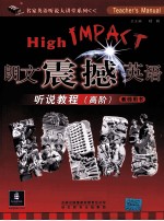 郎文震撼英语听说教程 高阶 教师用书